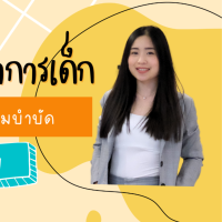 FB ครูแนท