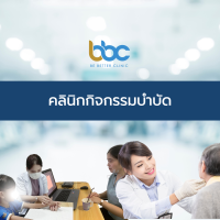 BBC clinic